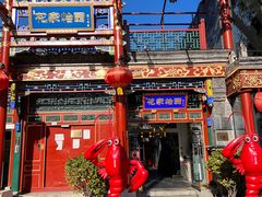 -花家怡园(四合院总店)