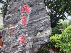 -泸州老窖景区