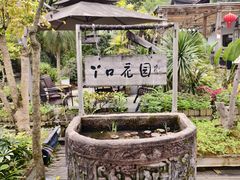 -丫口花园餐厅·融合菜