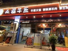 -额尔敦草原涮羊肉·烧烤(冻青树总店)