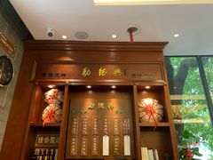 门面-勤德兴(湖滨路店)