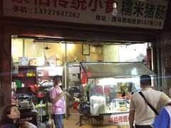 门面-蔡伯糯米猪肠