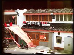 门面-御面斋精品面馆