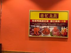 -重庆德忆火锅（龙南街3店）(渝水岸餐饮)