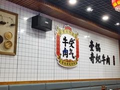 大堂-受气牛肉·耙牛肉火锅(水晶郦城店)