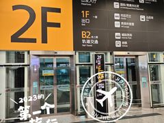 -郑州新郑国际机场-T2航站楼