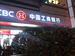 -中国工商银行(上海市徐汇支行华山路支行)