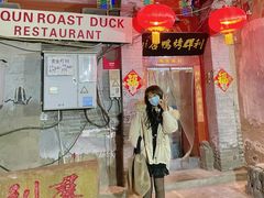 门面-利群烤鸭店(前门店)