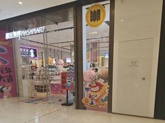 -万达坊(花园路店)