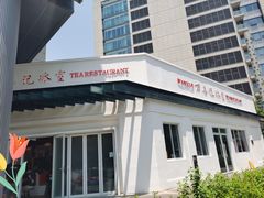 门面-万喜记冰室(大学路店)