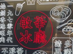 -敏华冰厅(平安金融中心店)