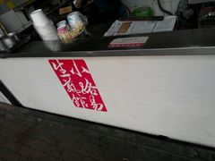 -小路易生煎馆(前进五路店)