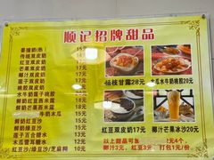 -顺记冰室(宝华路店)