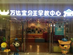 门头-乐之童成长中心(开封万达店)