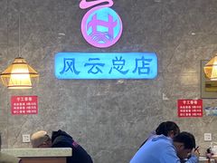-风云面馆(珠海路店)