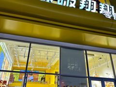 -咻啵翔翔零食基地(万达广场店)