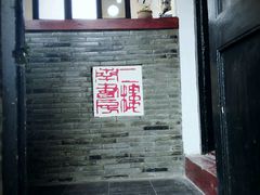 -二楼南书房