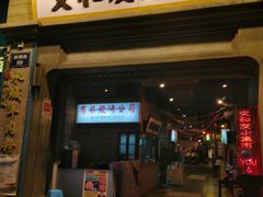 门面-丹虾|文和友小龙虾·烙锅(陕西路旗舰店)