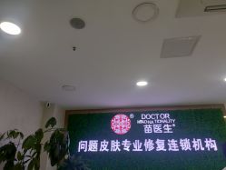点击看大图 -苗医生专业祛痘·皮肤管理