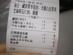 账单-爱德顺糕点食屋(利民道店)