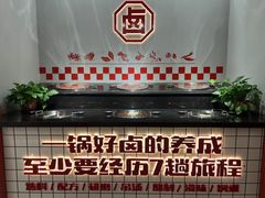 -贤合庄卤味火锅(永年新世纪店)