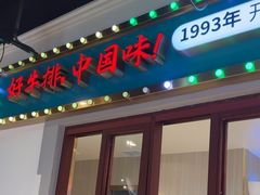 -豪享来(我格广场店)