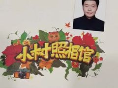 -小树照相馆·证件照(打浦桥店)