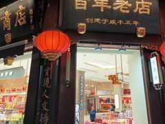 -上海梨膏糖商店(豫园商城店)