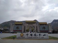 -丹东凤凰山景区