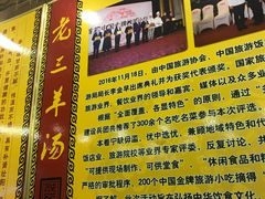 -老三羊汤【北兴隆街店】