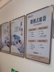 -广州健丽·去眼袋医疗美容机构