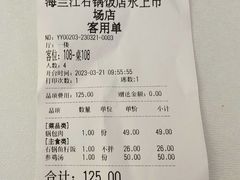 -海兰江石锅饭(水上店)