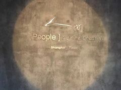 -穹六人间 people 6(岳阳路店)