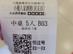 -小榄人家酒楼(民安店)