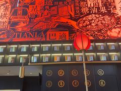 -天辣(金桥啦啦宝都店)