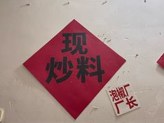 -铁锅哥米线