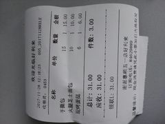 账单-好利来(五一广场店)