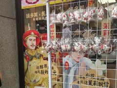 -味多美蛋糕(西安门店)