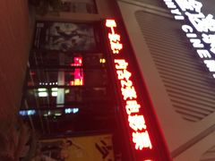 金逸影城(哥伦布店)-金逸影城(哥伦布店)