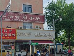 -桃酥大王(北关西路店)