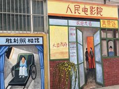 -河北村民俗体验园