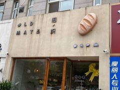 -旧识old mate·烘焙蛋糕店