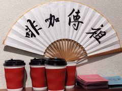 -悠然手冲咖啡