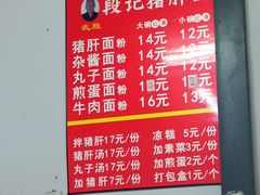 菜单-武胜段记猪肝面(卓锦城店)