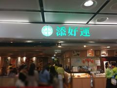 门面-添好运点心专门店(中环IFC店)