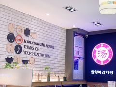 大堂-韩香福脊骨汤锅(上杭路店)