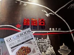 -前海沿·青岛菜(五四广场永旺店)