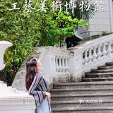 上海免费网红拍摄地 No.24｜工艺美术博物馆