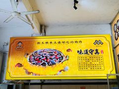 -陈廿二香肉馆