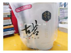 牛奶烧仙草-古茗(武陵东路店)